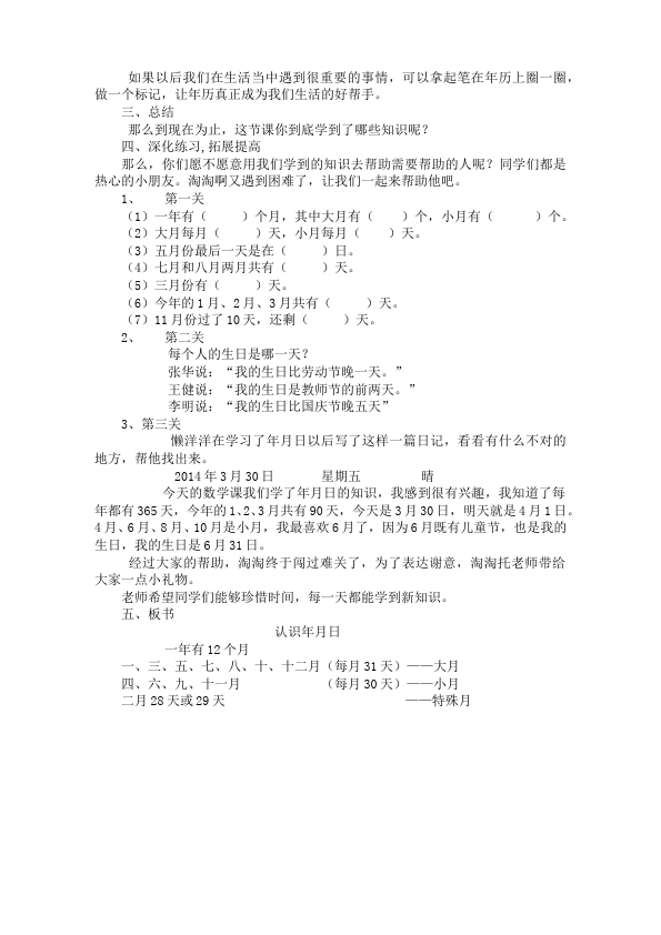 三年级下册数学（人教版）数学《第六单元:年、月、日》教案教学设计5第3页