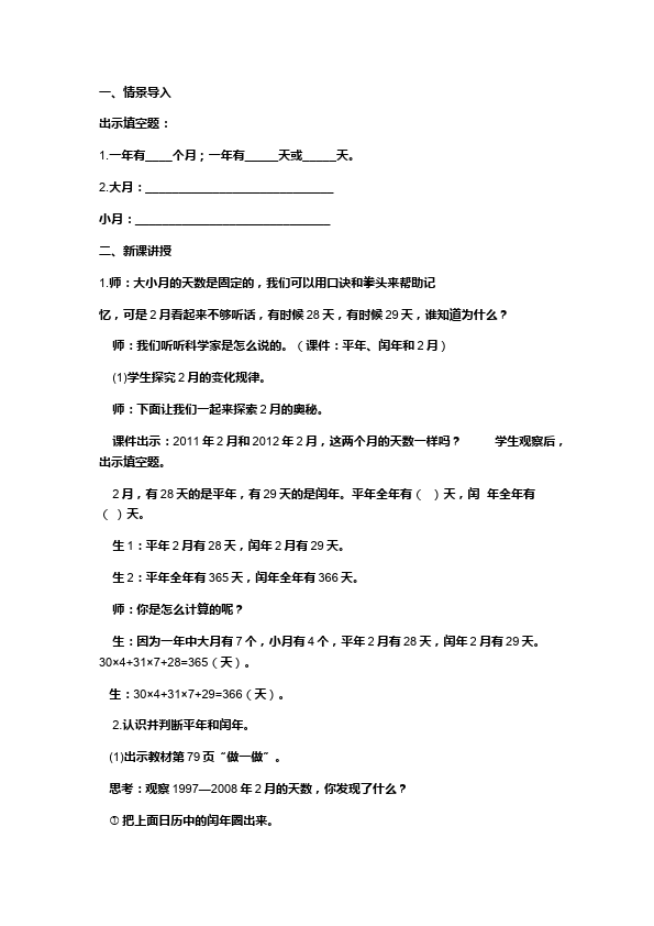 三年级下册数学（人教版）数学《第六单元:年、月、日》教案教学设计8第5页