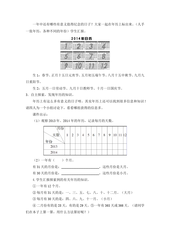 三年级下册数学（人教版）数学《第六单元:年、月、日》教案教学设计25第3页