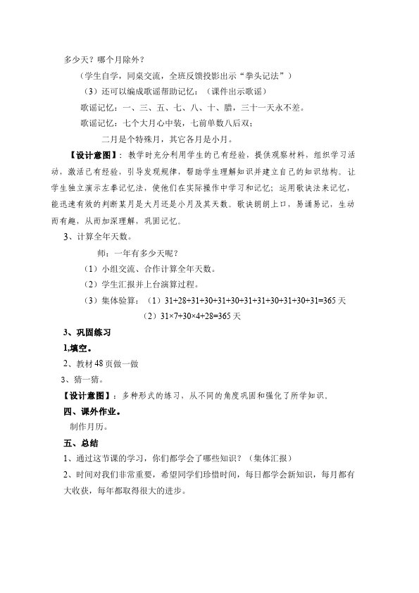 三年级下册数学（人教版）数学《第六单元:年、月、日》教案教学设计20第4页