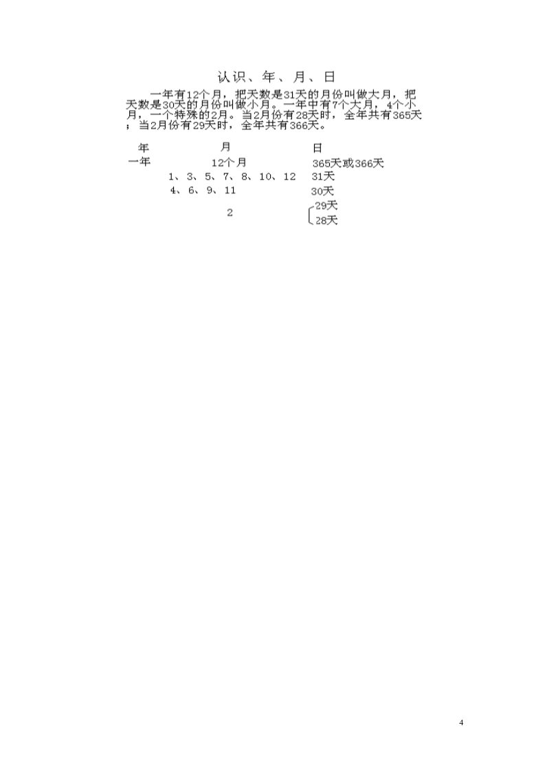 三年级下册数学（人教版）第1课时 年、月、日（1）第4页
