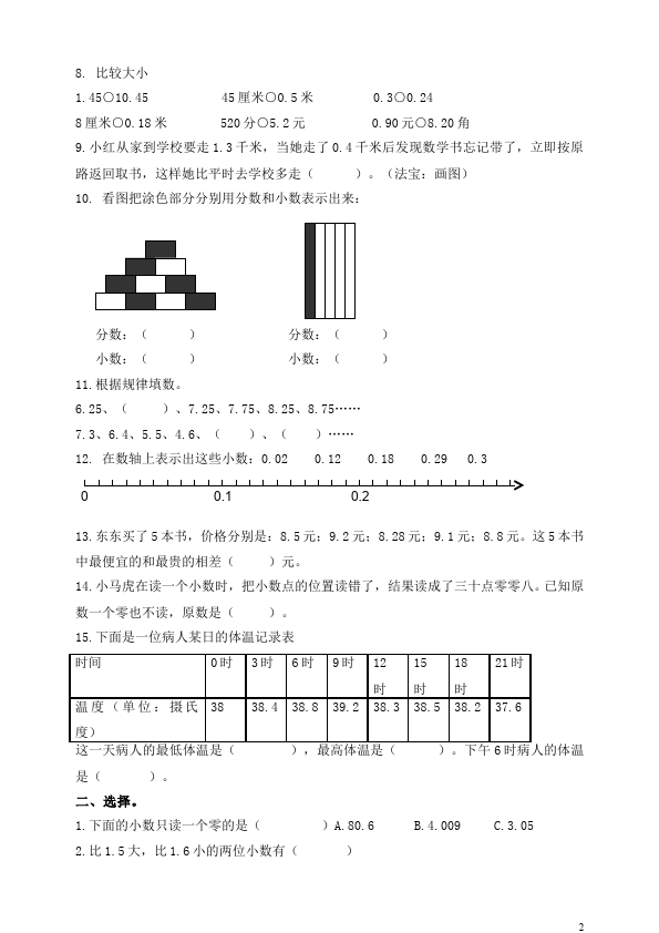 三年级下册数学（人教版）数学第七单元小数的初步认识易错题练习试卷第2页