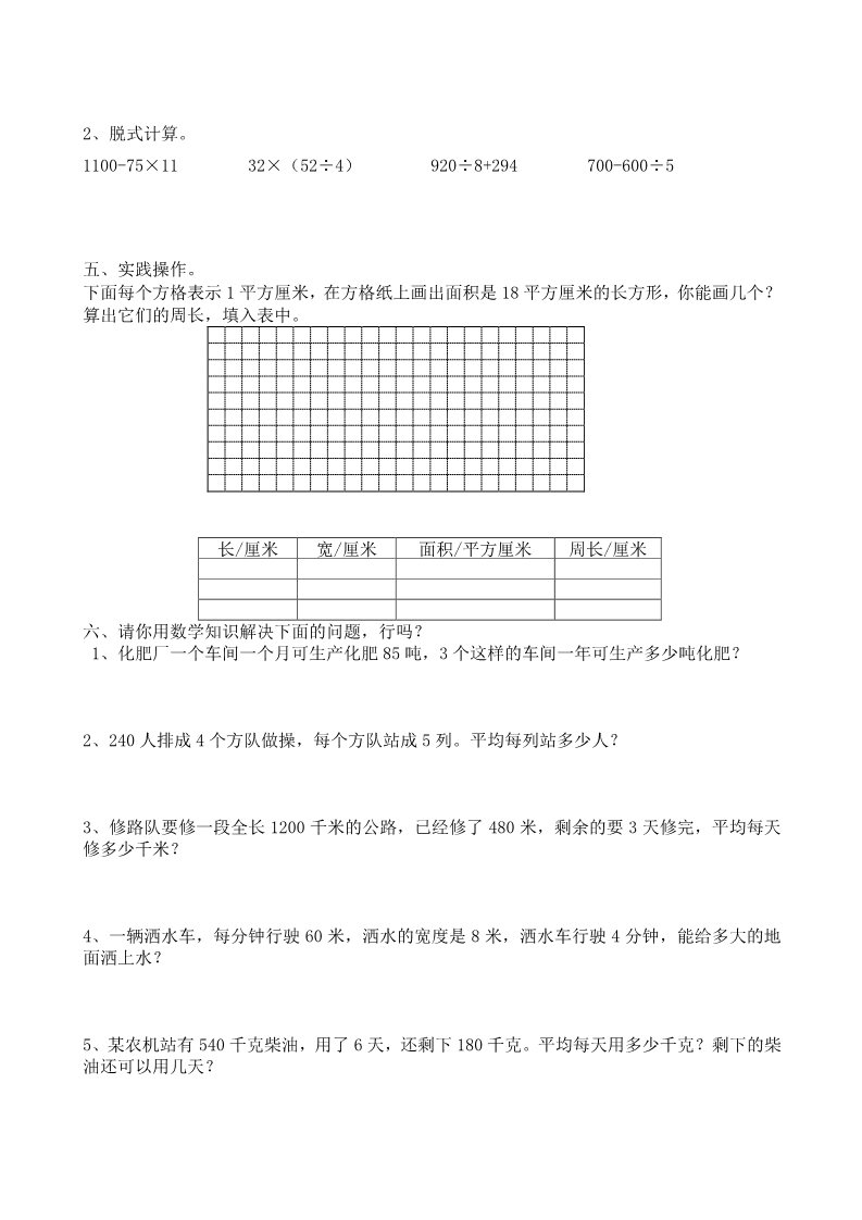 三年级下册数学（人教版）第7单元试题《小数的初步认识》试卷3第3页