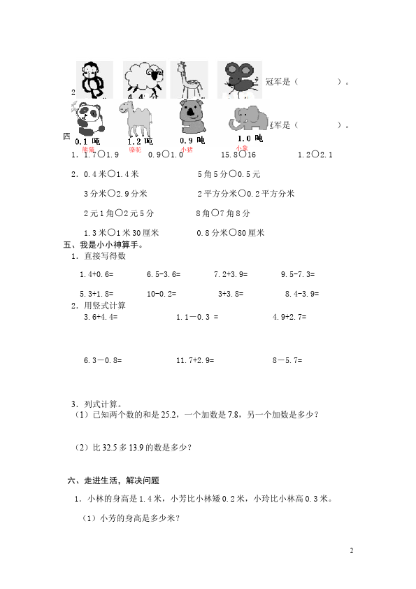 三年级下册数学（人教版）数学第七单元小数的初步认识试题第2页