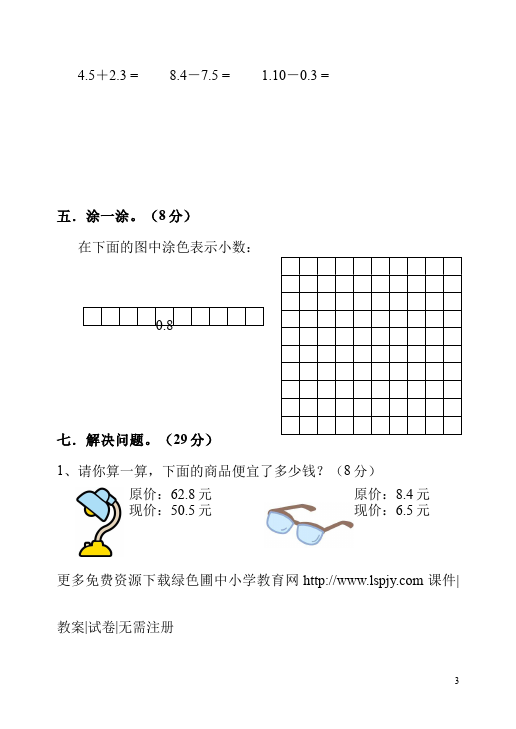 三年级下册数学（人教版）数学第七单元小数的初步认识单元检测题第3页