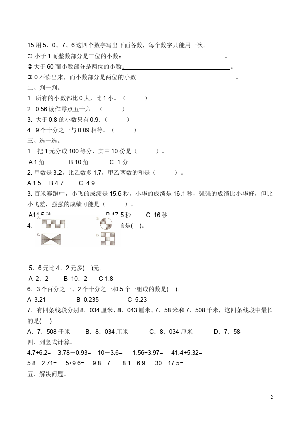 三年级下册数学（人教版）数学第七单元小数的初步认识家庭作业练习题第2页