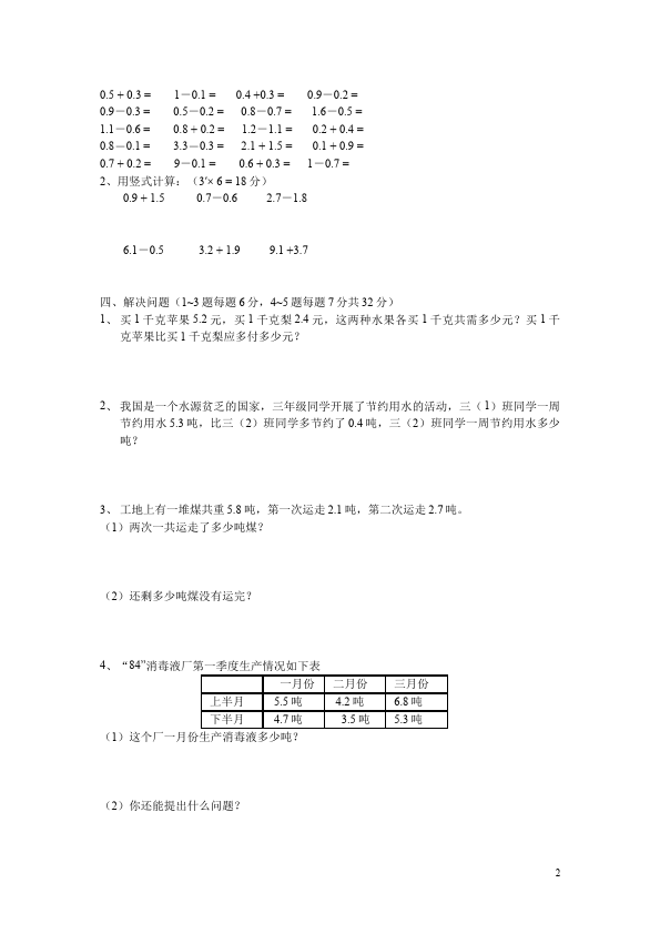 三年级下册数学（人教版）数学小数的初步认识家庭作业练习试卷下载第2页