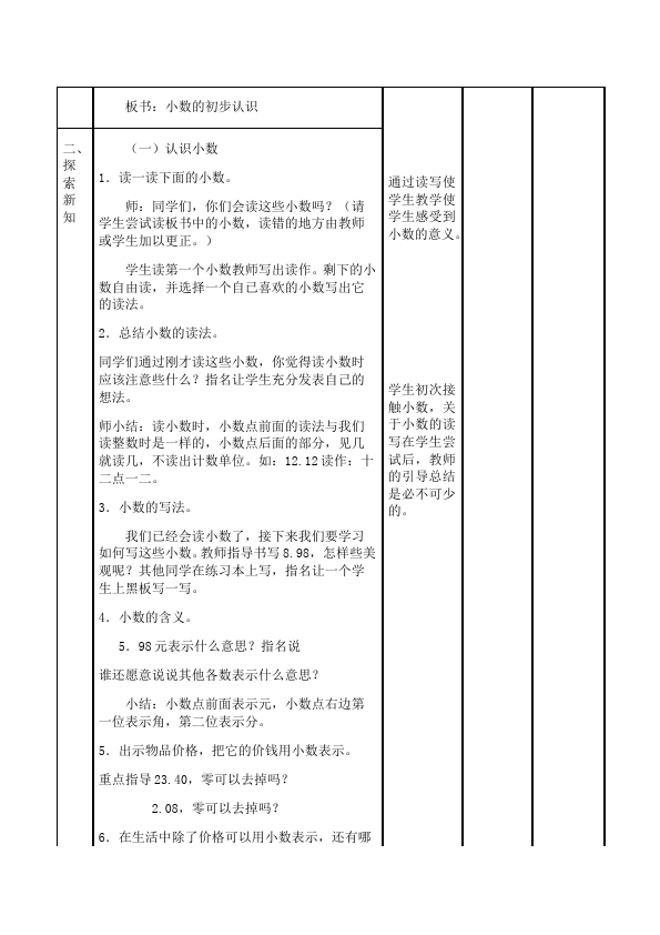 三年级下册数学（人教版）数学《第七单元:小数的初步认识》教案教学设计6第2页