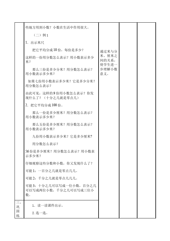 三年级下册数学（人教版）数学《第七单元:小数的初步认识》教案教学设计6第3页