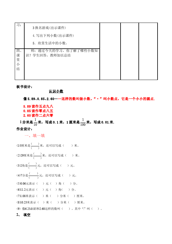 三年级下册数学（人教版）数学《第七单元:小数的初步认识》教案教学设计6第4页