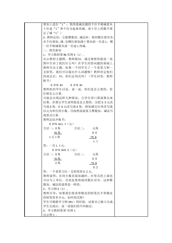 三年级下册数学（人教版）数学《第七单元:小数的初步认识》教案教学设计14第5页