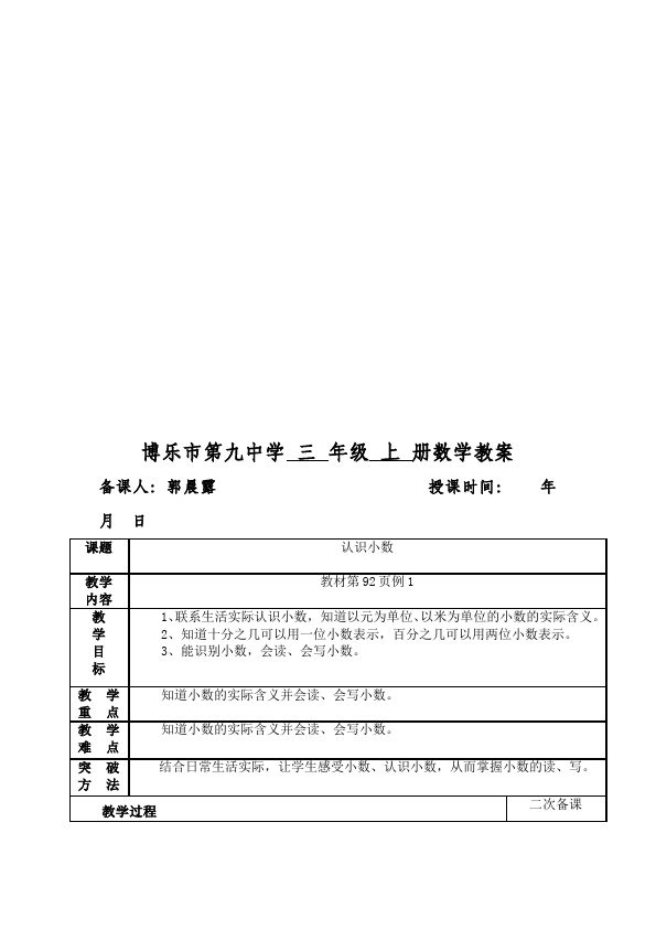 三年级下册数学（人教版）数学《第七单元:小数的初步认识》教案教学设计5第2页