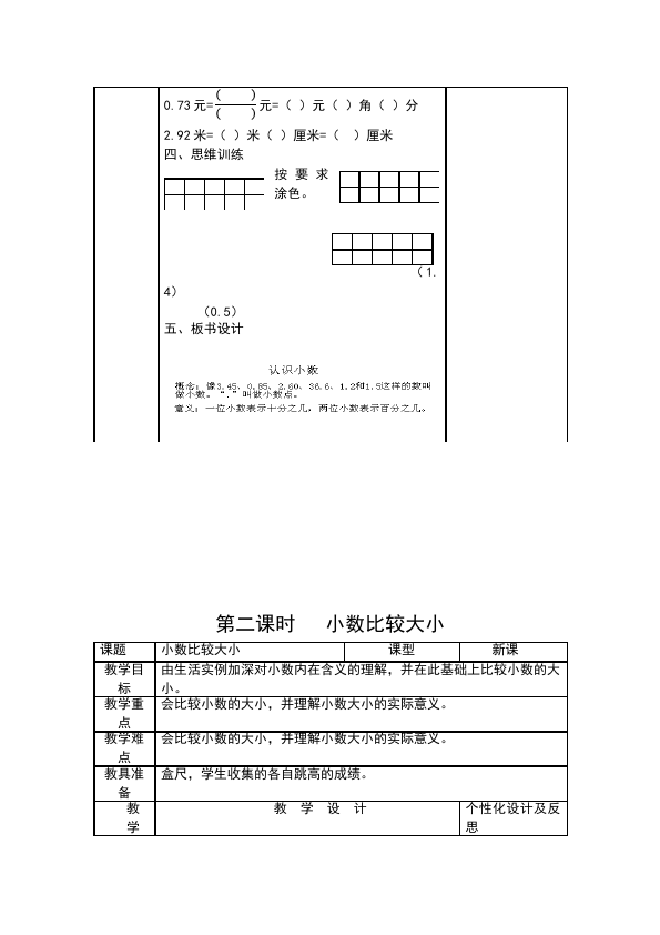 三年级下册数学（人教版）数学《第七单元:小数的初步认识》教案教学设计21第4页