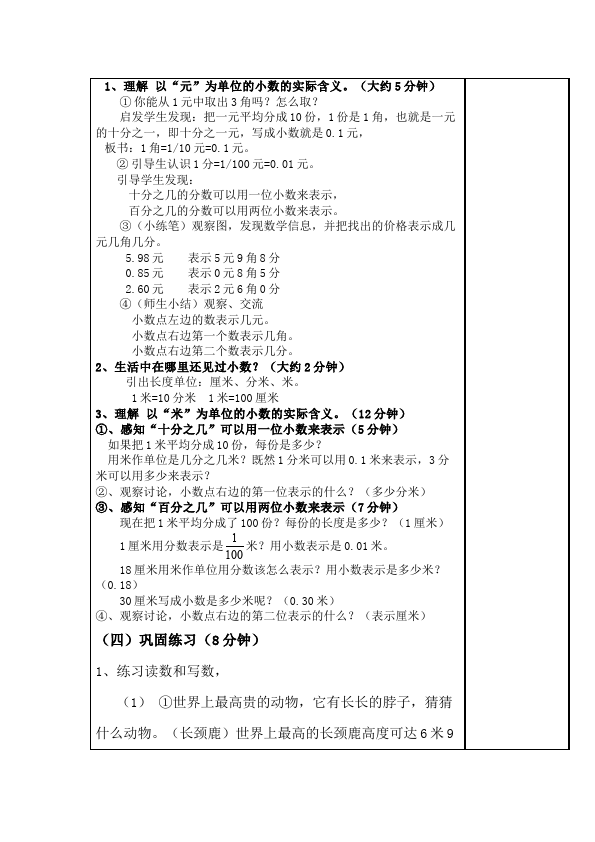 三年级下册数学（人教版）数学《第七单元:小数的初步认识》教案教学设计7第2页