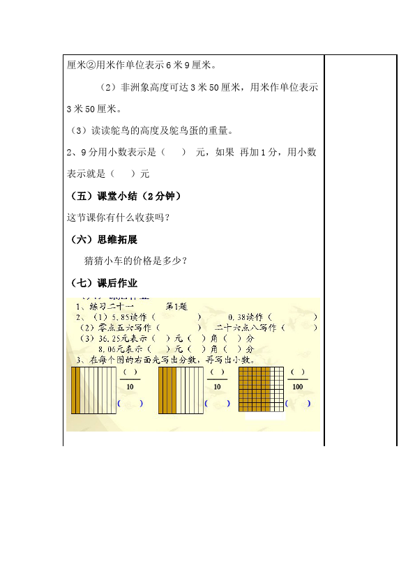 三年级下册数学（人教版）数学《第七单元:小数的初步认识》教案教学设计7第3页