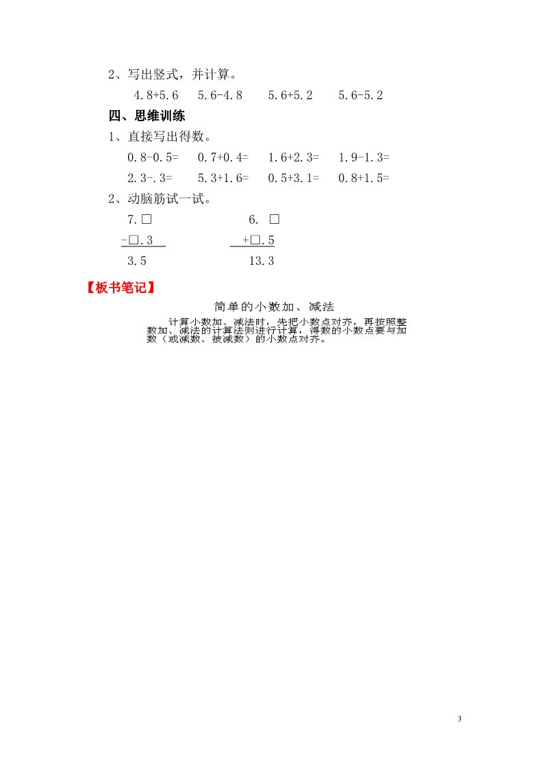 三年级下册数学（人教版）第3课时 简单的小数加、减法第3页