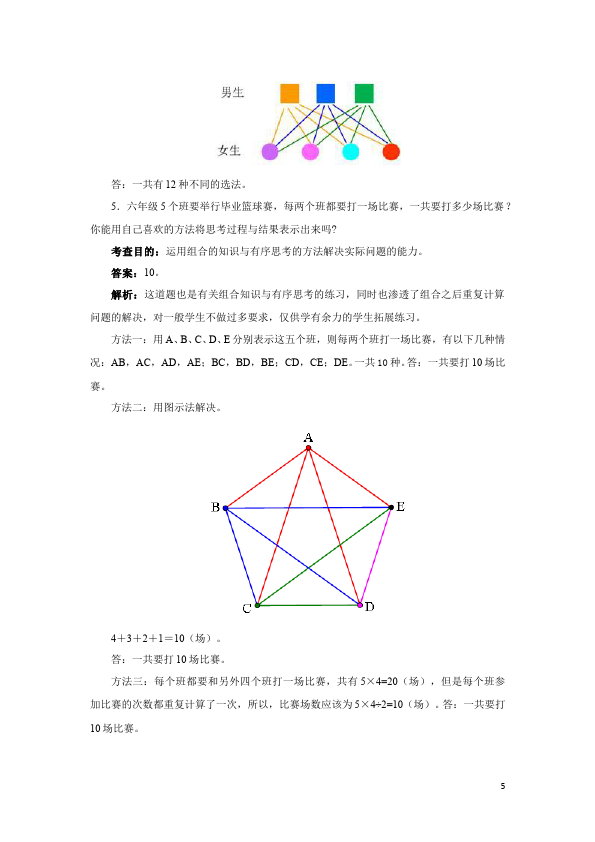 三年级下册数学（人教版）数学第八单元数学广角搭配问题单元测试试卷第5页