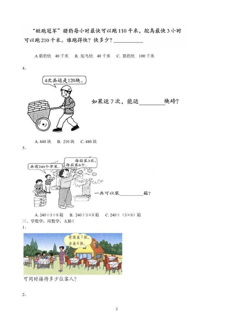 三年级下册数学（人教版）第8单元试题《解决问题》试卷2第2页