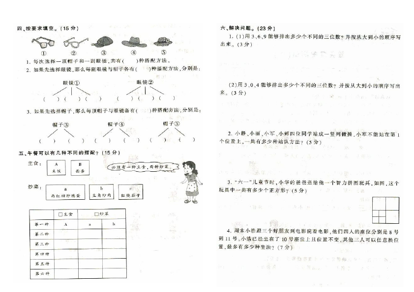 三年级下册数学（人教版）数学第八单元数学广角搭配问题教学试卷第2页