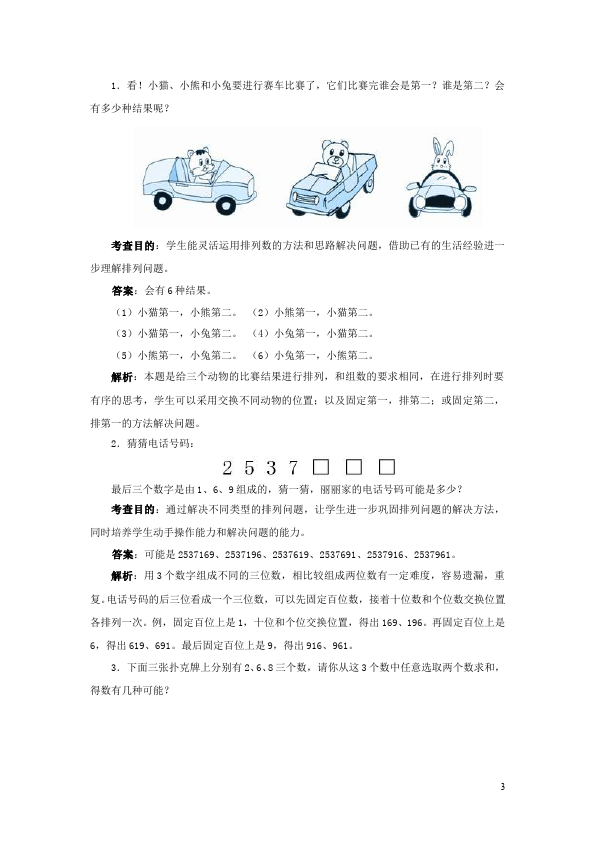 三年级下册数学（人教版）数学第八单元数学广角搭配问题试卷第3页