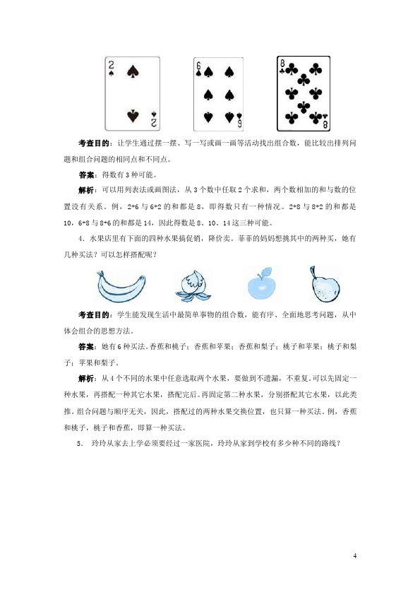 三年级下册数学（人教版）数学第八单元数学广角搭配问题试卷第4页