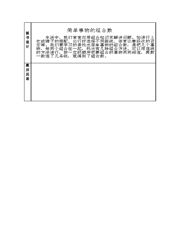 三年级下册数学（人教版）数学《第八单元:数学广角:搭配(二)》教案教学设计下载21第3页