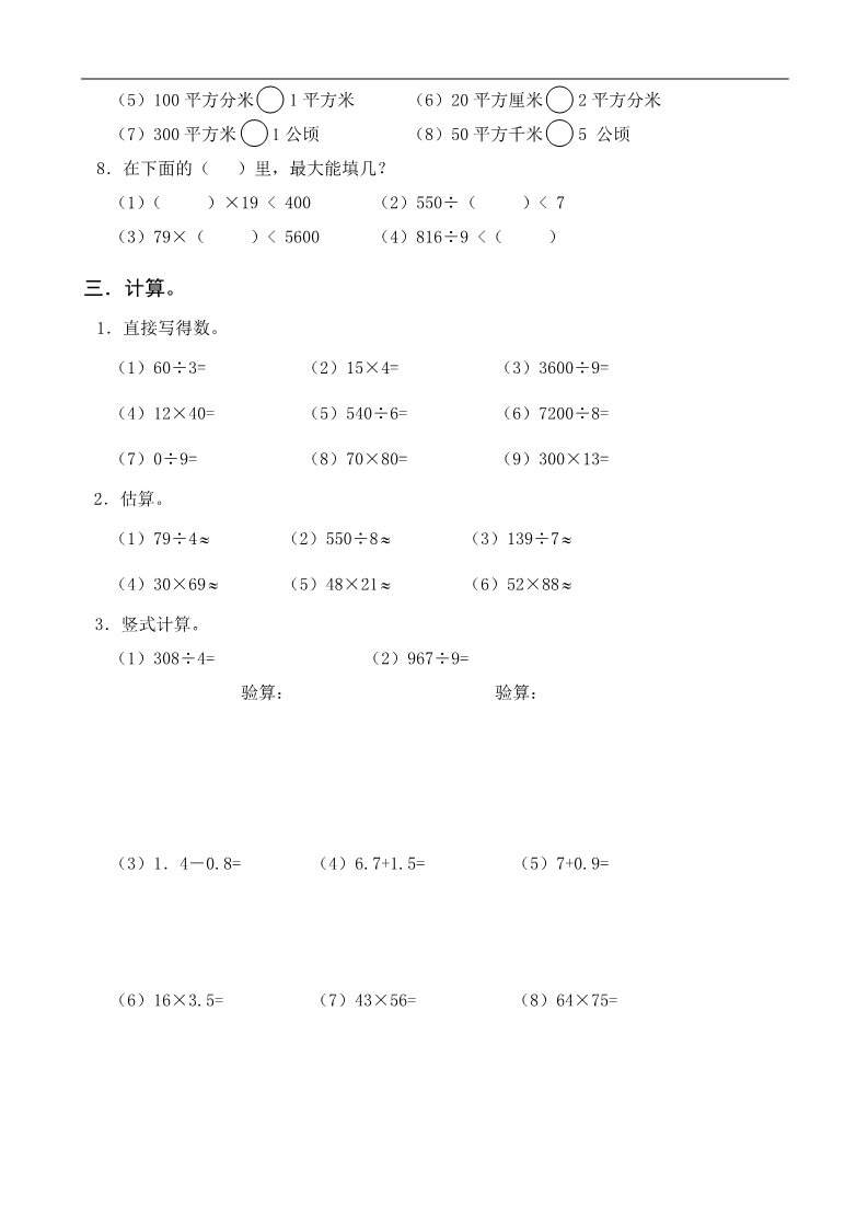 三年级下册数学（人教版）第10单元试题《总复习》试卷第2页