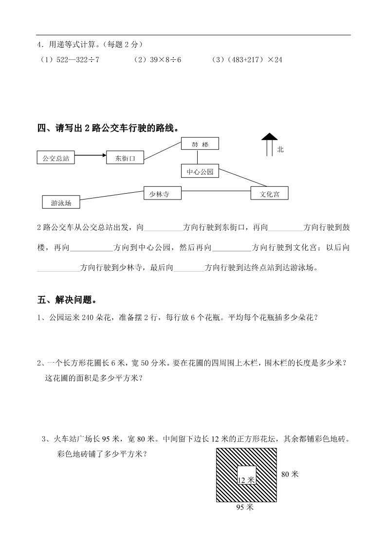 三年级下册数学（人教版）第10单元试题《总复习》试卷第3页