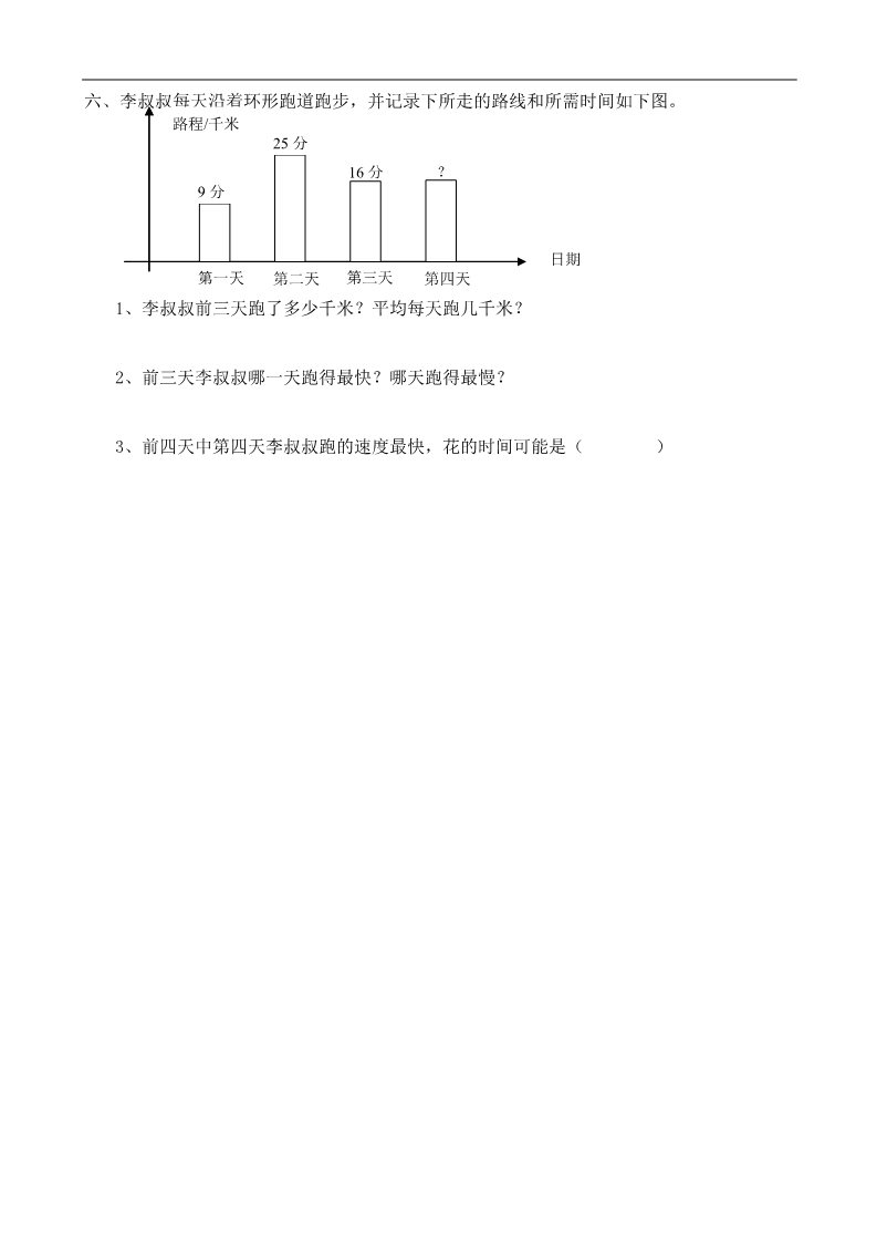 三年级下册数学（人教版）第10单元试题《总复习》试卷第4页