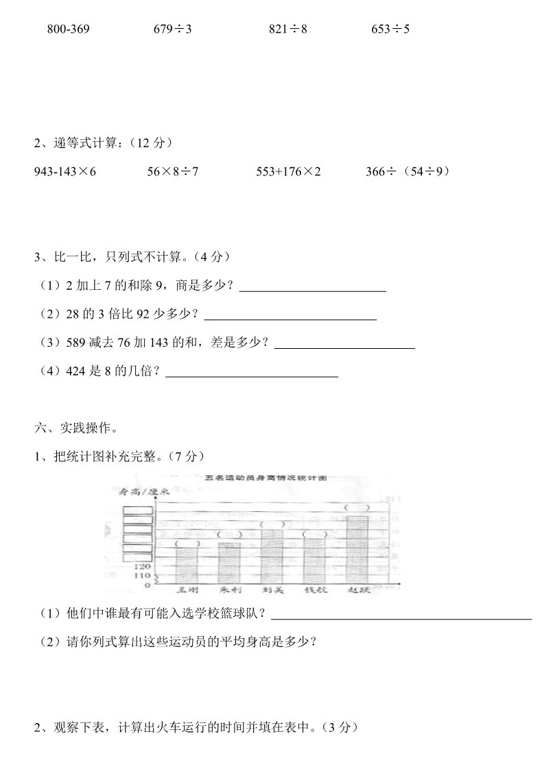 三年级下册数学（人教版）第三、四单元第3页