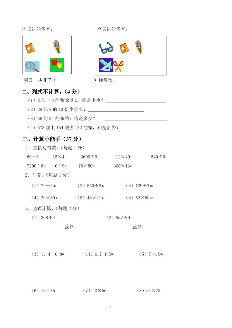 三年级下册数学（人教版）第八、九单元试卷第2页