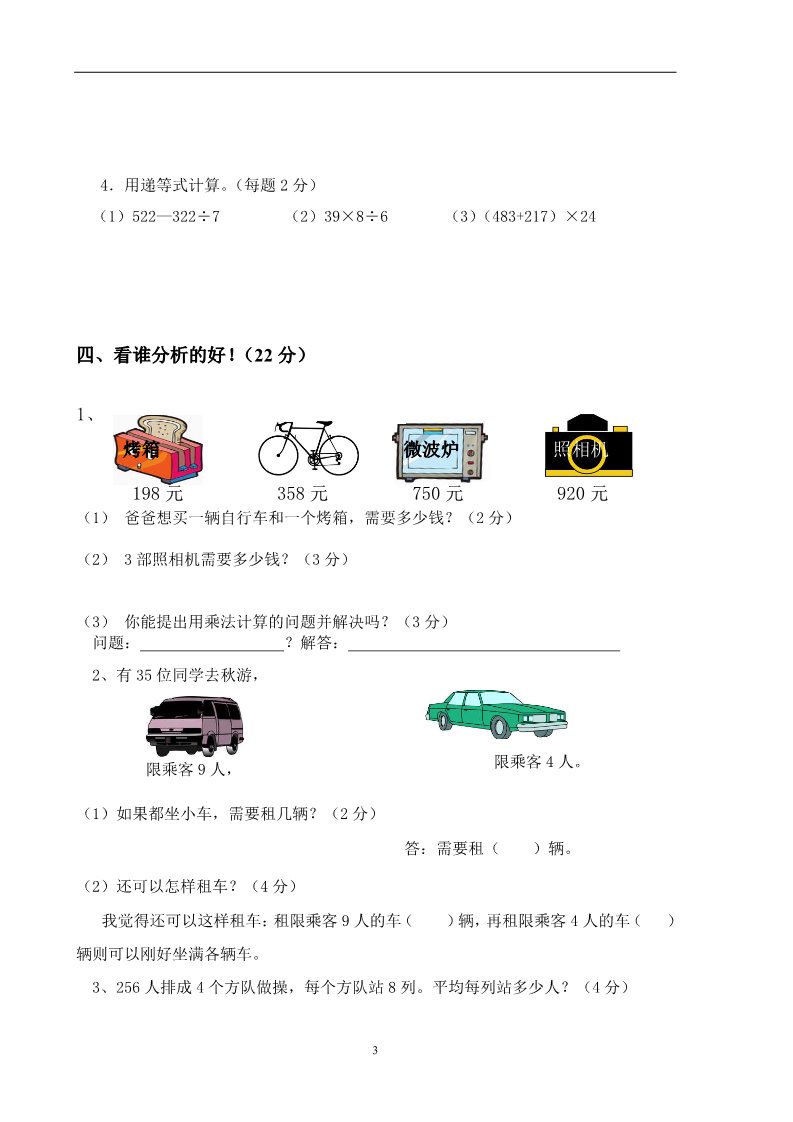 三年级下册数学（人教版）第八、九单元试卷第3页