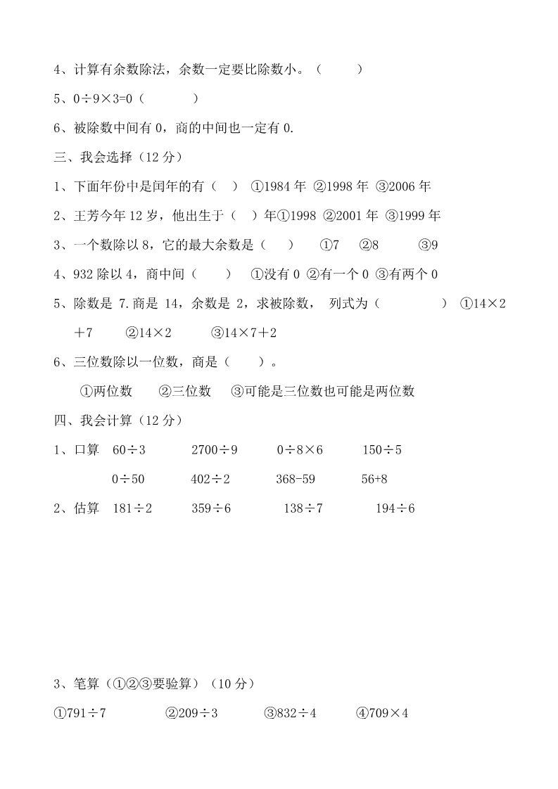 三年级下册数学（人教版）期中测试卷第2页