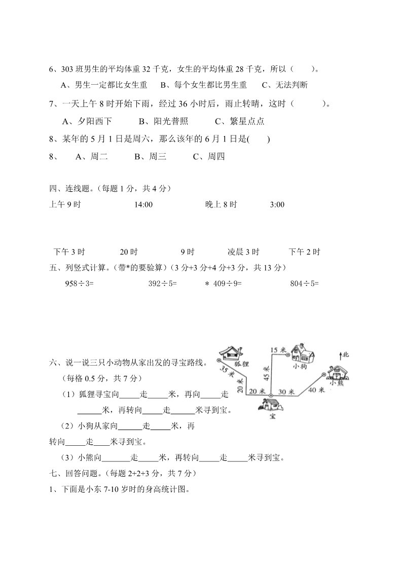 三年级下册数学（人教版）杭州市实验学校2013年第春三年级数学期中练习卷第2页