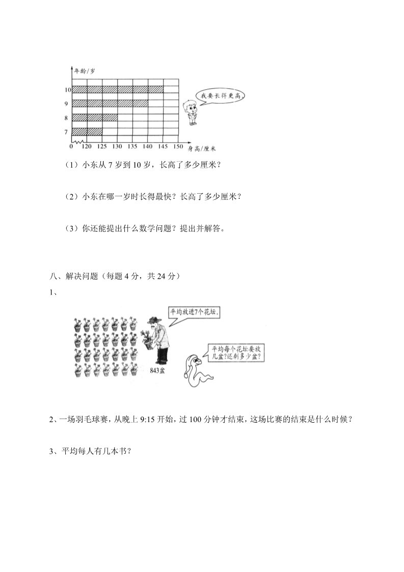 三年级下册数学（人教版）杭州市实验学校2013年第春三年级数学期中练习卷第3页