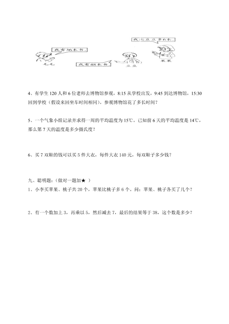三年级下册数学（人教版）杭州市实验学校2013年第春三年级数学期中练习卷第4页