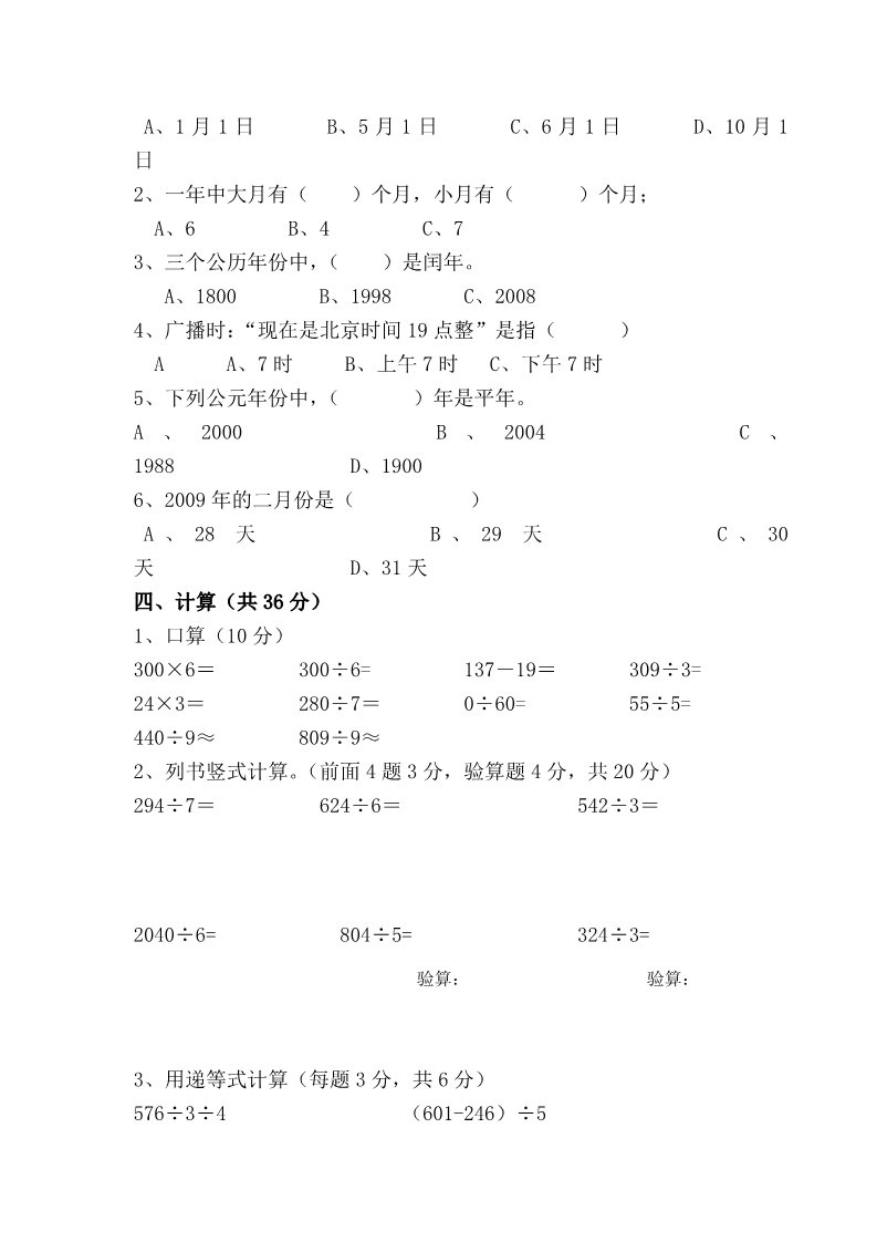 三年级下册数学（人教版）期中考试试题及答案第2页