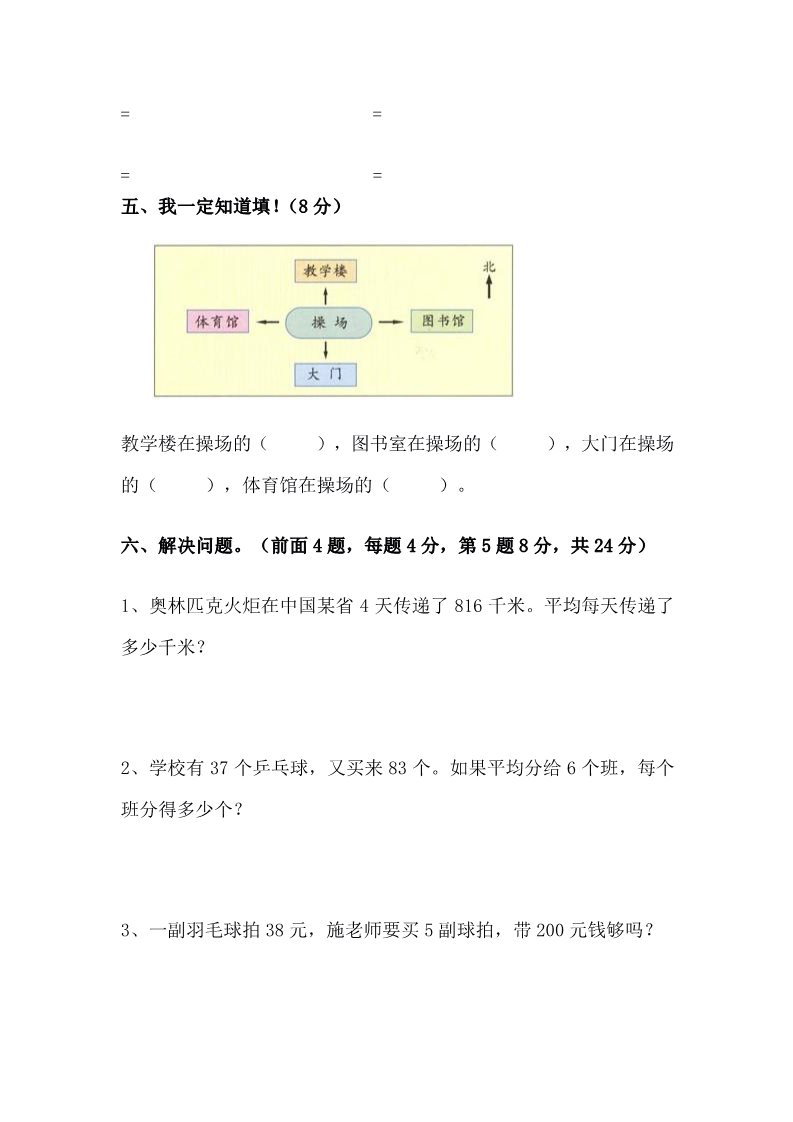 三年级下册数学（人教版）期中考试试题及答案第3页