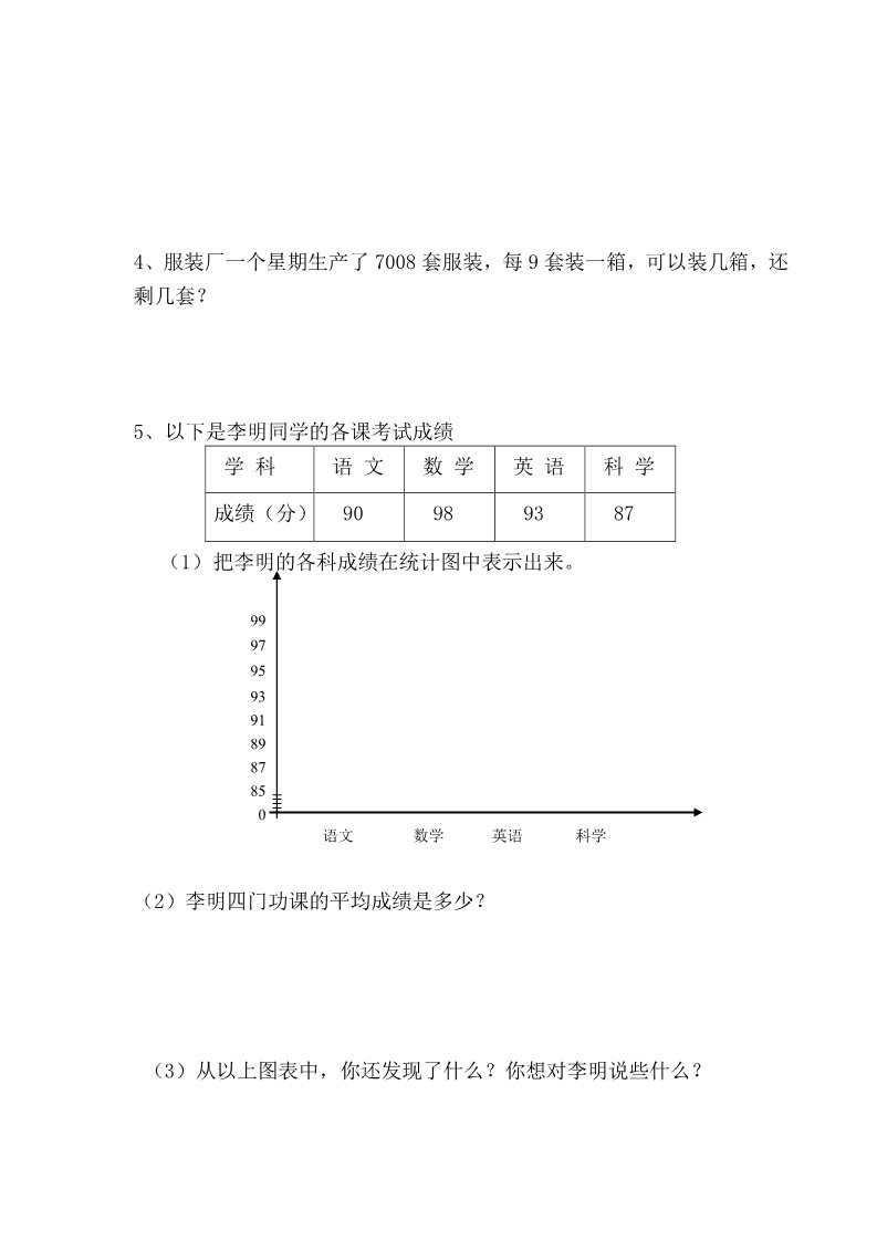 三年级下册数学（人教版）期中考试试题及答案第4页