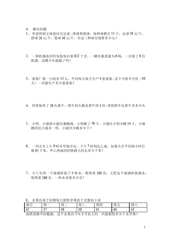 三年级下册数学（人教版）期中考试数学单元测试试题第2页