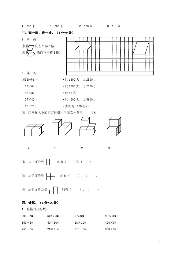 三年级下册数学（人教版）数学期中考试测试题第2页