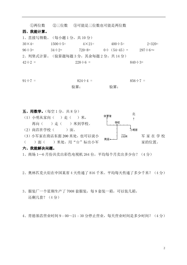 三年级下册数学（人教版）期中试题第2页