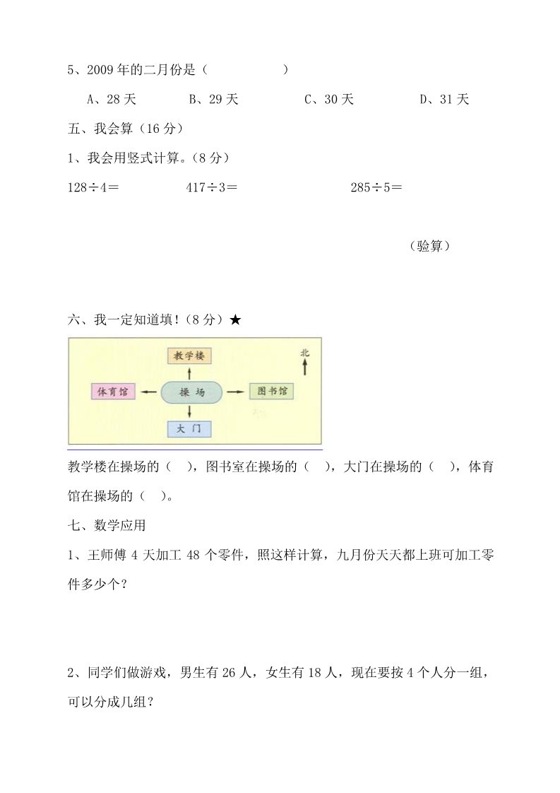 三年级下册数学（人教版）期中试卷2第3页