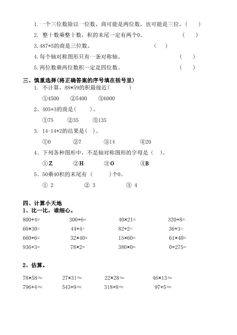 三年级下册数学（人教版）期中试卷7第2页