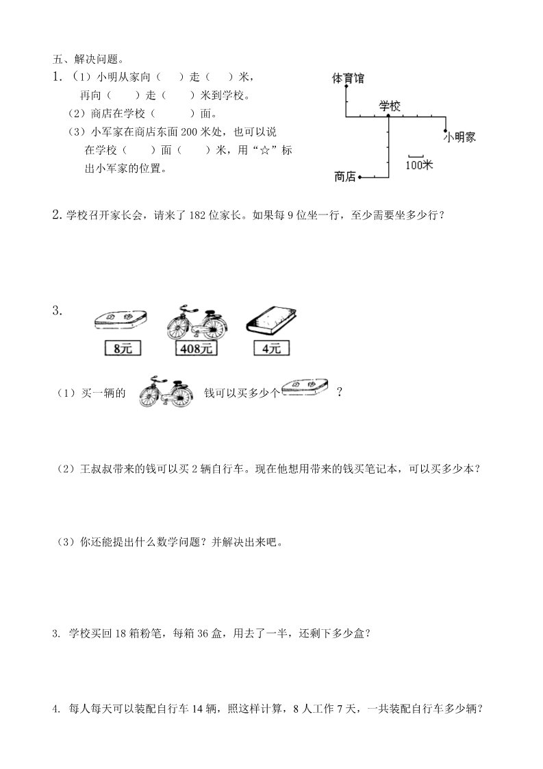 三年级下册数学（人教版）期中试卷3第3页