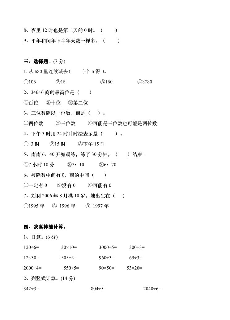 三年级下册数学（人教版）期中考试试卷4第2页