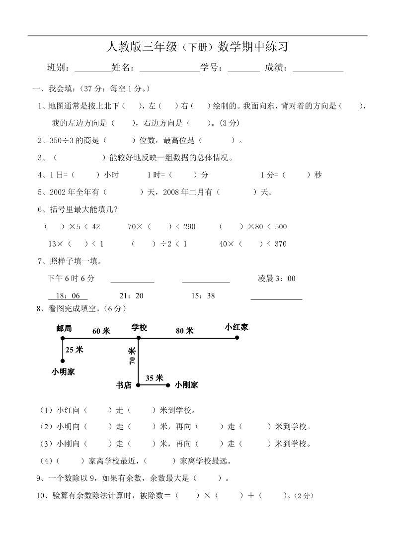 三年级下册数学（人教版）期中练习第1页