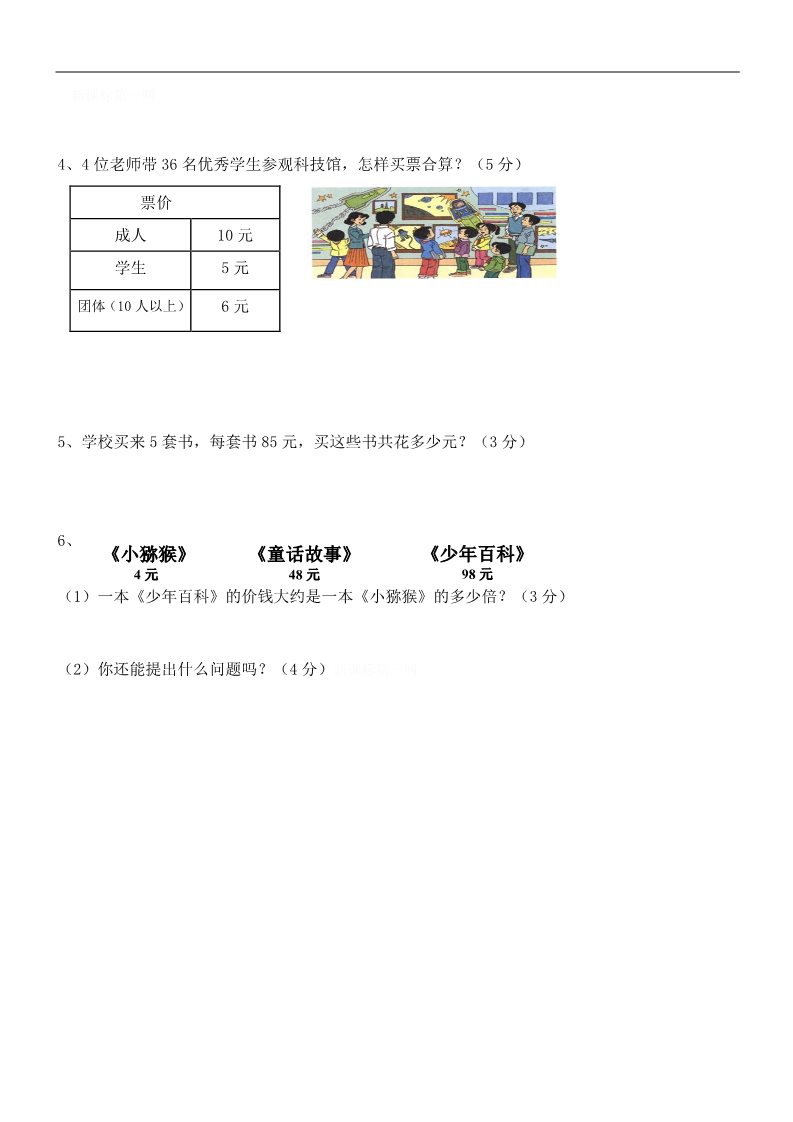 三年级下册数学（人教版）期中练习第4页