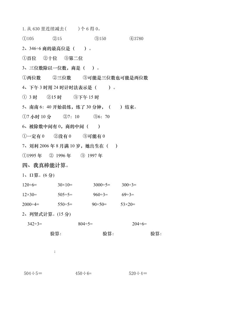 三年级下册数学（人教版）黄冈实验学校2013年春季期中三年级数学试题第2页