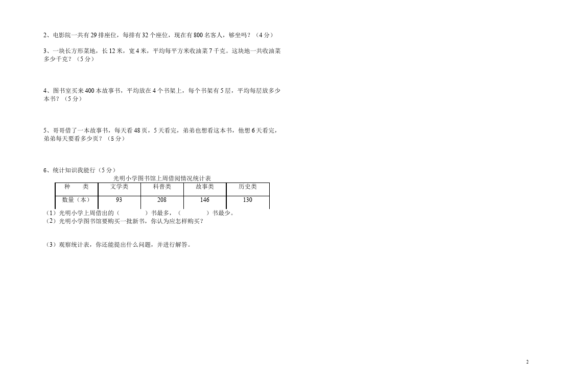 三年级下册数学（人教版）数学期末考试单元检测题第2页